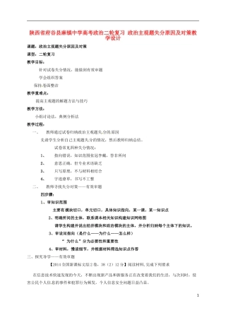高考政治二轮复习 政治主观题失分原因及对策教学设计-人教版高三全册政治教案
