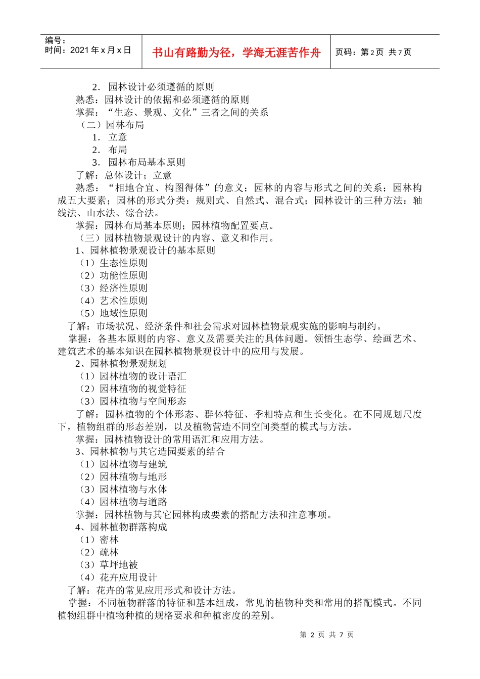 《园林绿化专业基础与实务(初级)》考试大纲_第3页