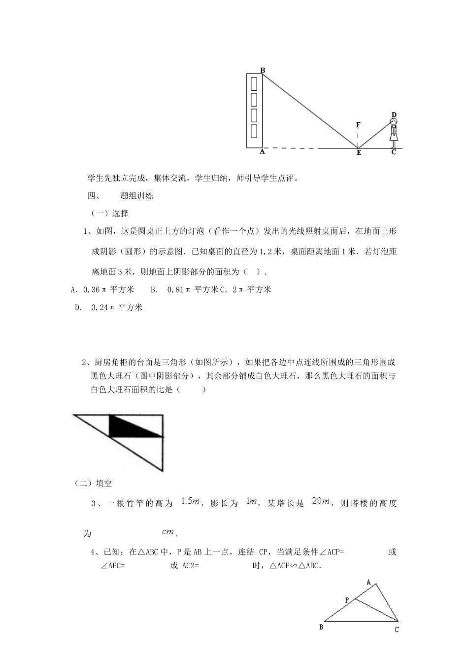 山东省乳山市南黄镇初级中学八年级数学下册 2.10第二章《图形》习题课教案 苏科版_第2页