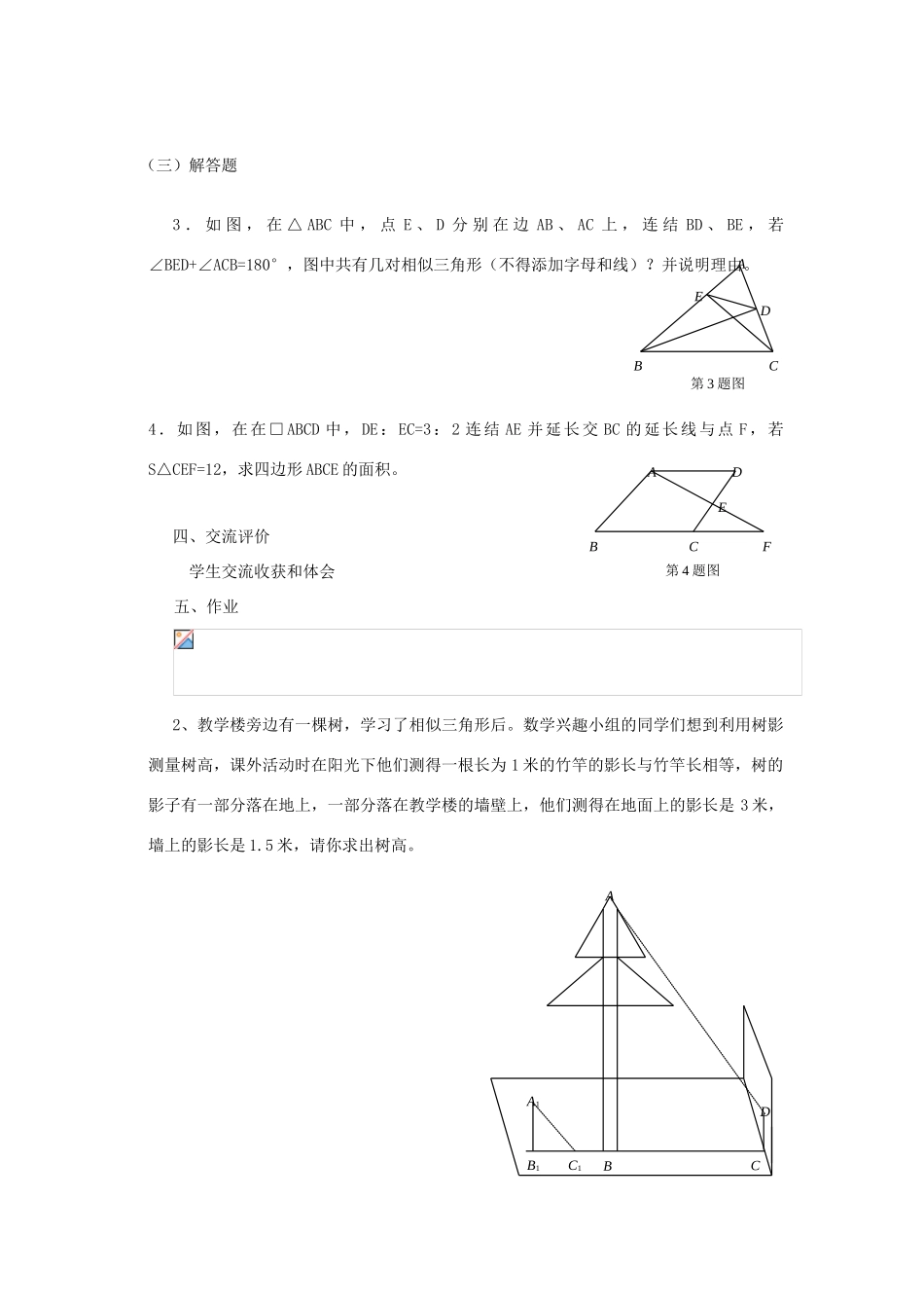 山东省乳山市南黄镇初级中学八年级数学下册 2.10第二章《图形》习题课教案 苏科版_第3页