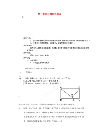 山东省乳山市南黄镇初级中学八年级数学下册 2.10第二章《图形》习题课教案 苏科版