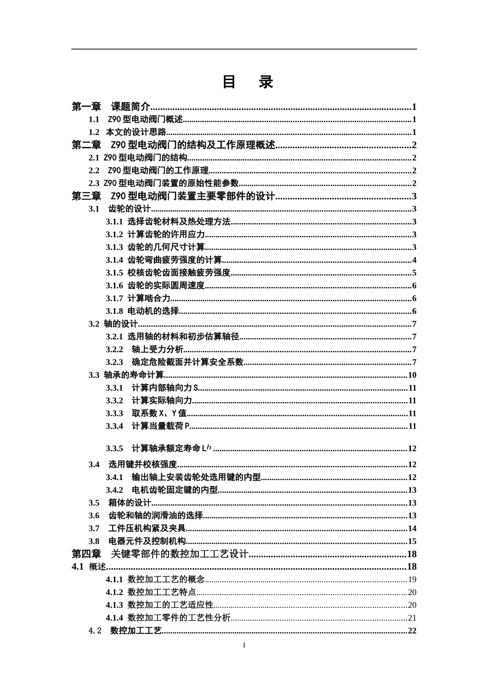 Z90型电动阀门装置及数控加工工艺的设计_第2页