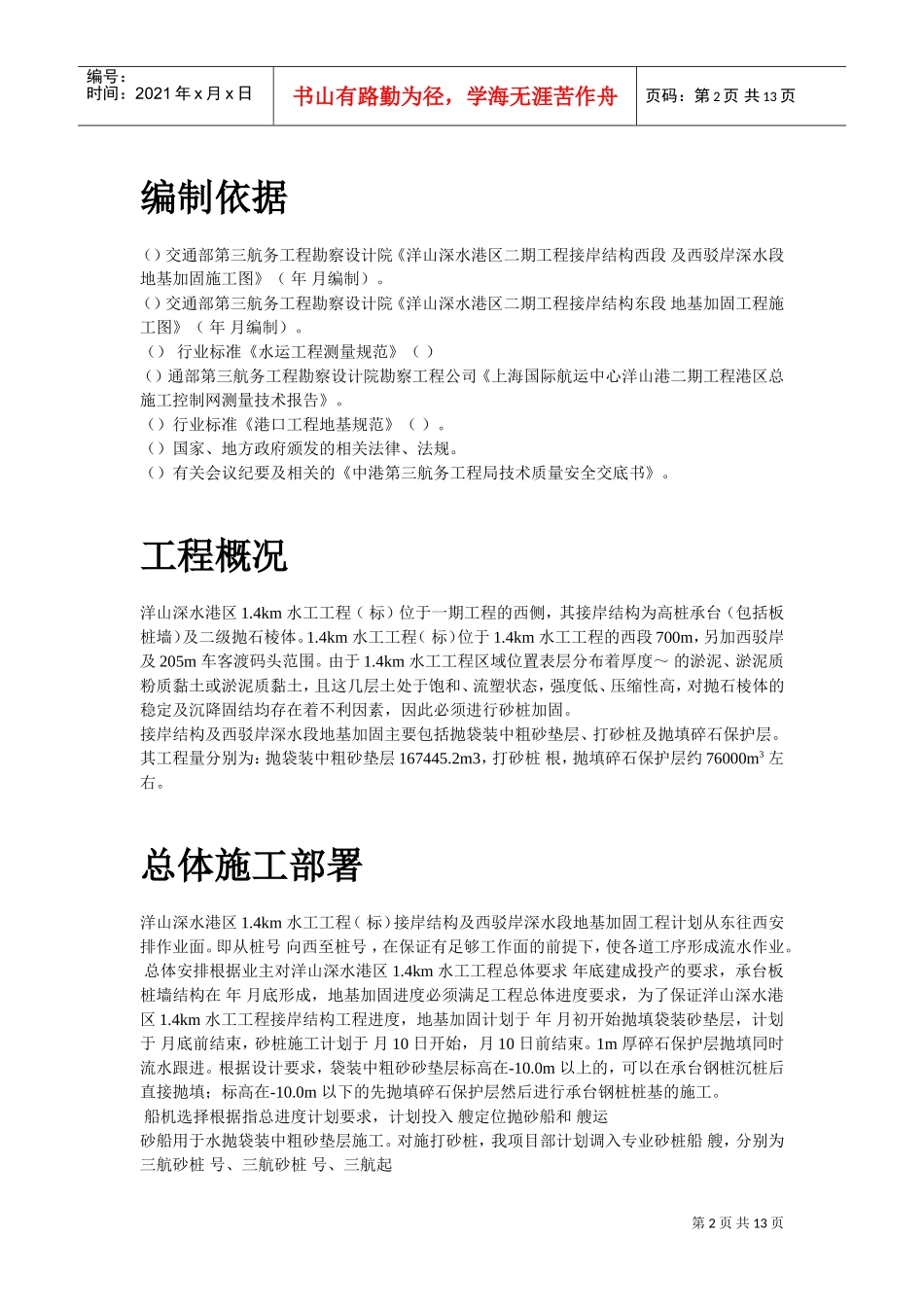 上海国际航运中心地基加固工程施工组织设计方案(DOC12页)_第2页