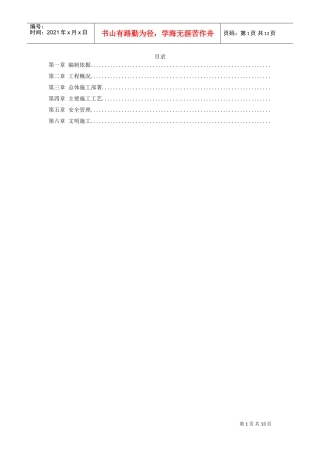上海国际航运中心地基加固工程施工组织设计方案(DOC12页)