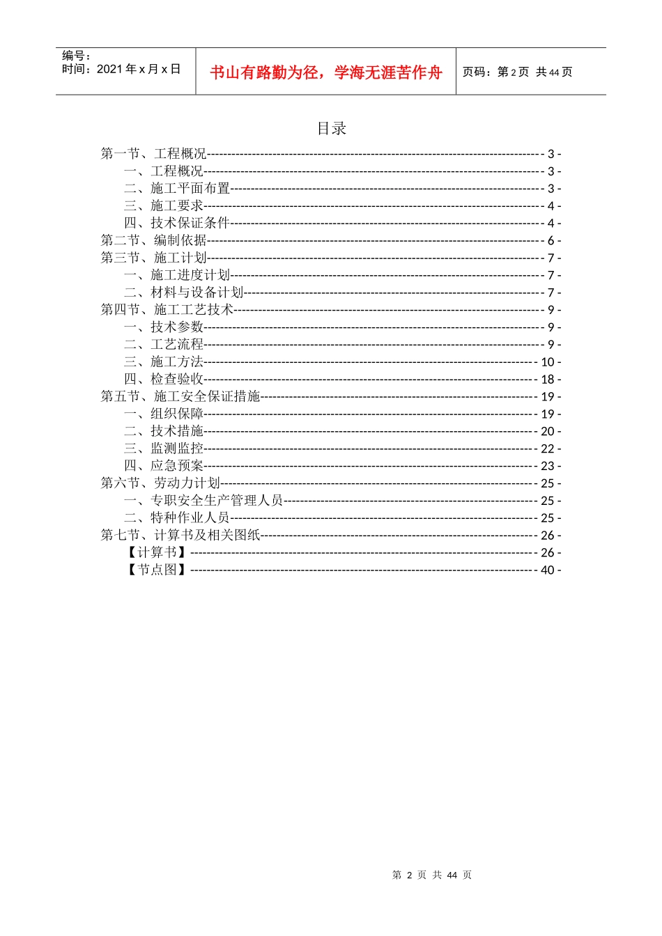 兖矿集团有限公司南屯矿棚户区改造项目E地块工程工程_第3页