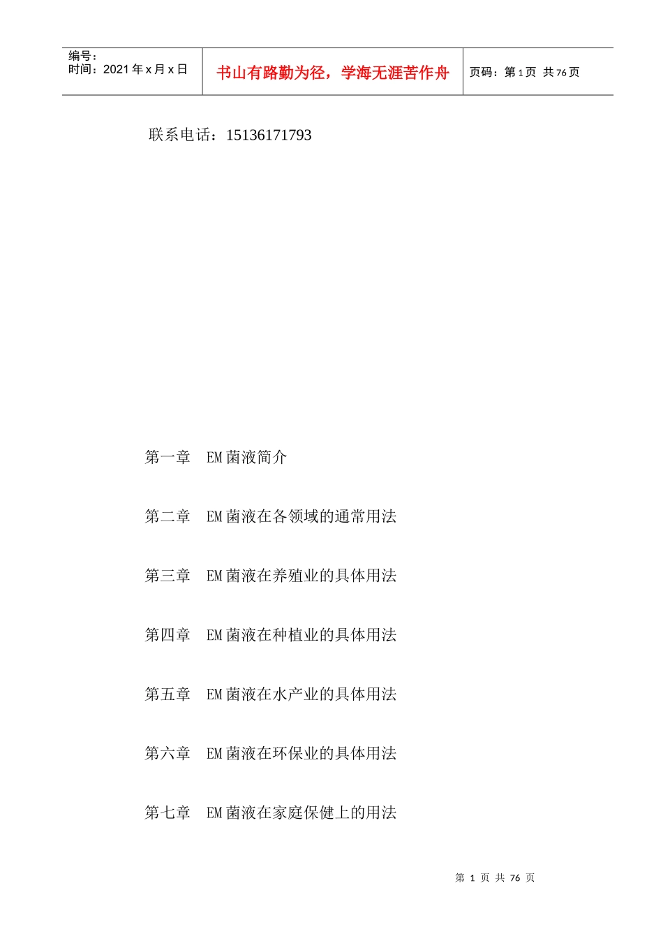 EM菌资料和发酵床养猪资料电子稿_第2页