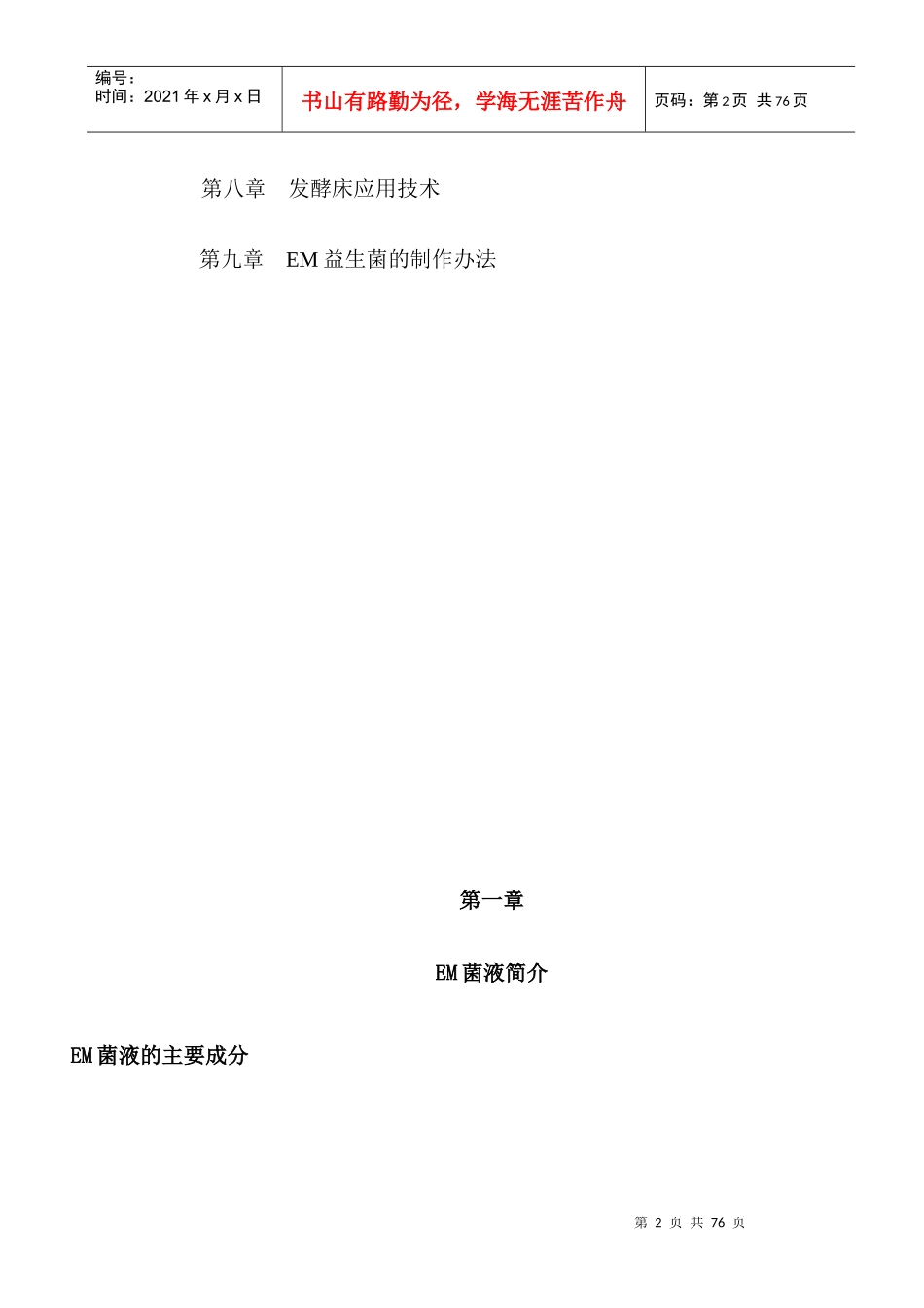 EM菌资料和发酵床养猪资料电子稿_第3页