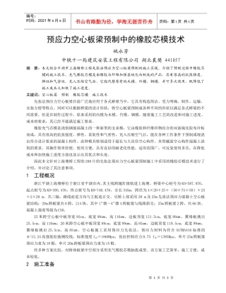 充气橡胶芯模在高架桥施工中的应用谢利红李景芳