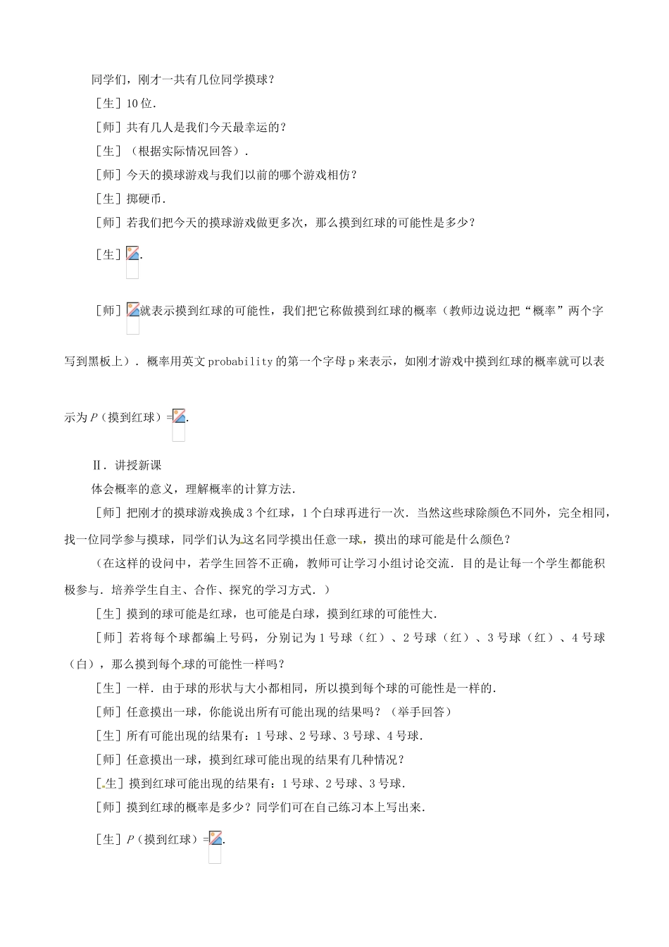 七年级数学：42认识概率教学设计 鲁教版_第2页