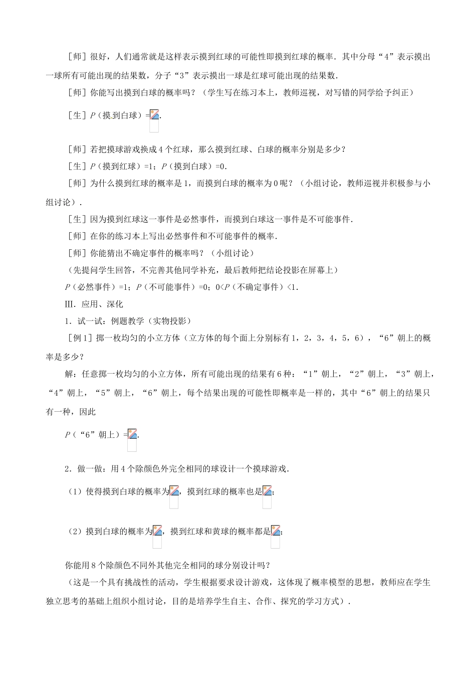 七年级数学：42认识概率教学设计 鲁教版_第3页