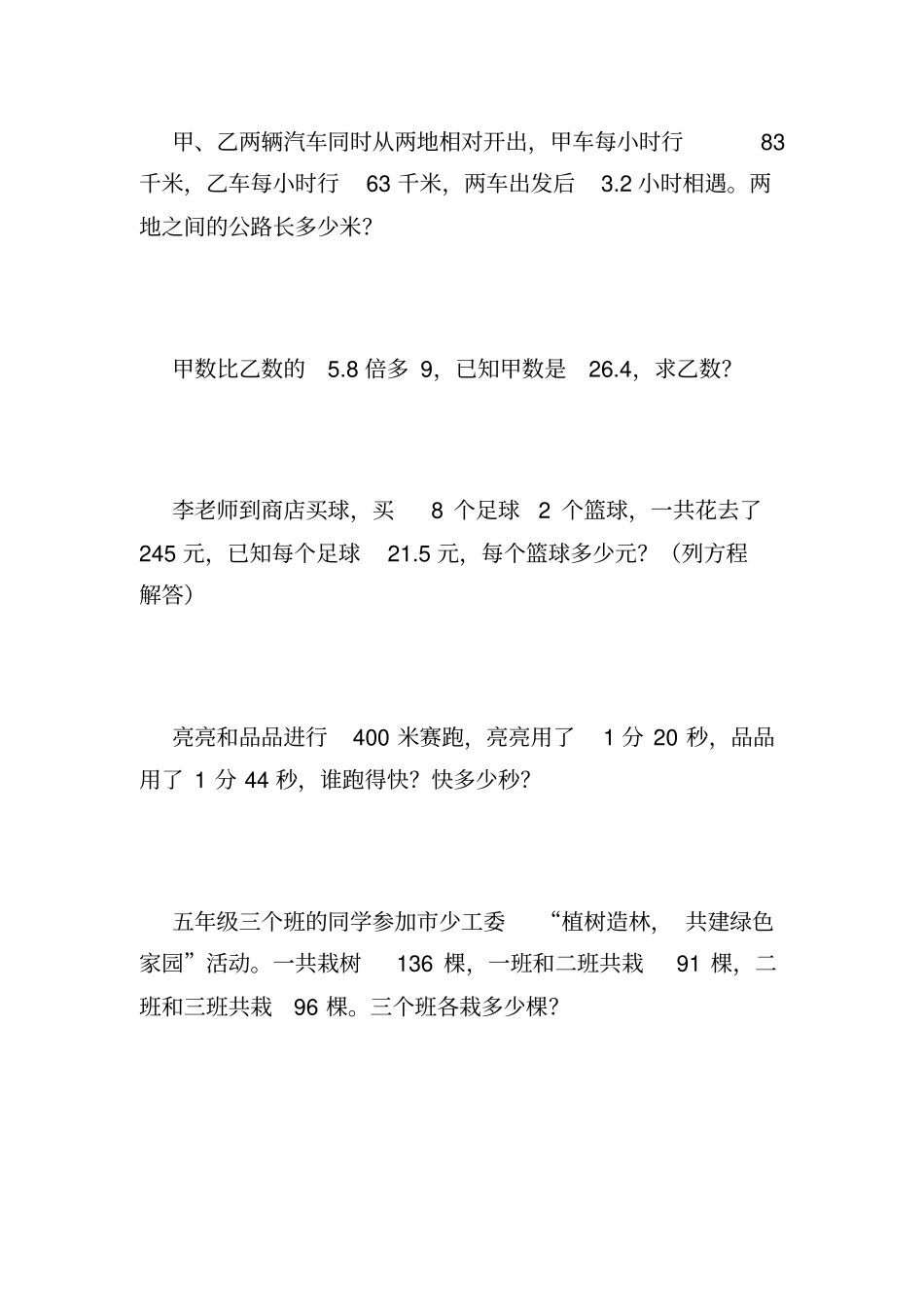 五年级数学上册应用题200道154_第1页