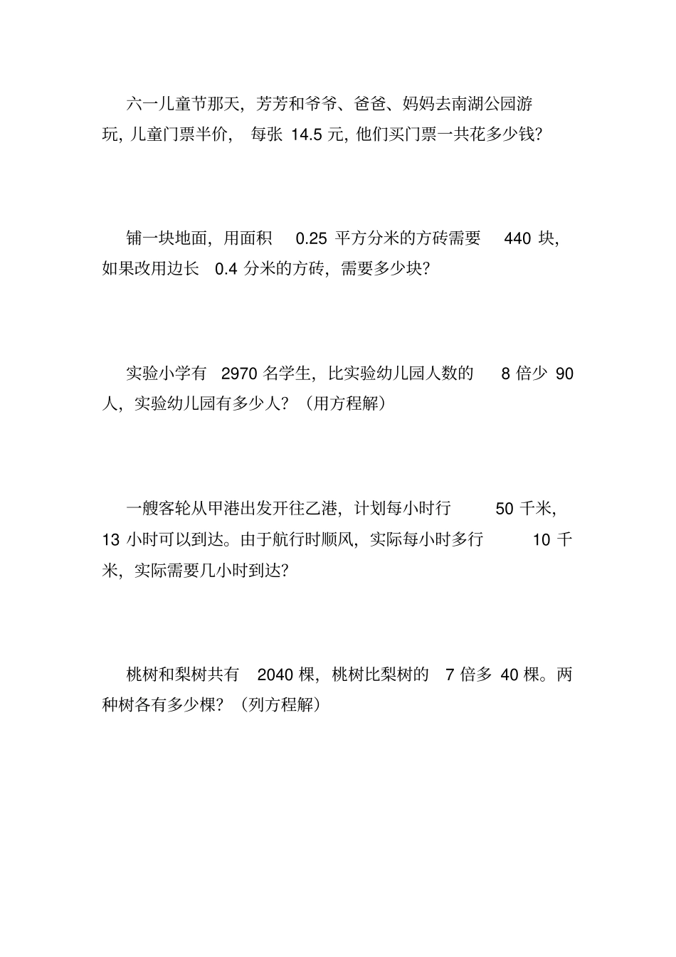 五年级数学上册应用题200道154_第2页