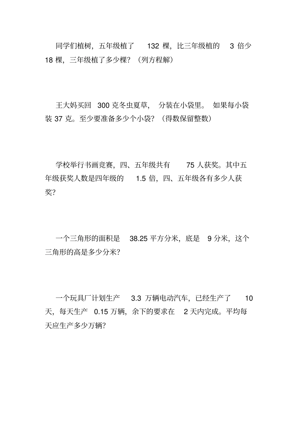 五年级数学上册应用题200道154_第3页