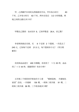 五年级数学上册应用题200道154