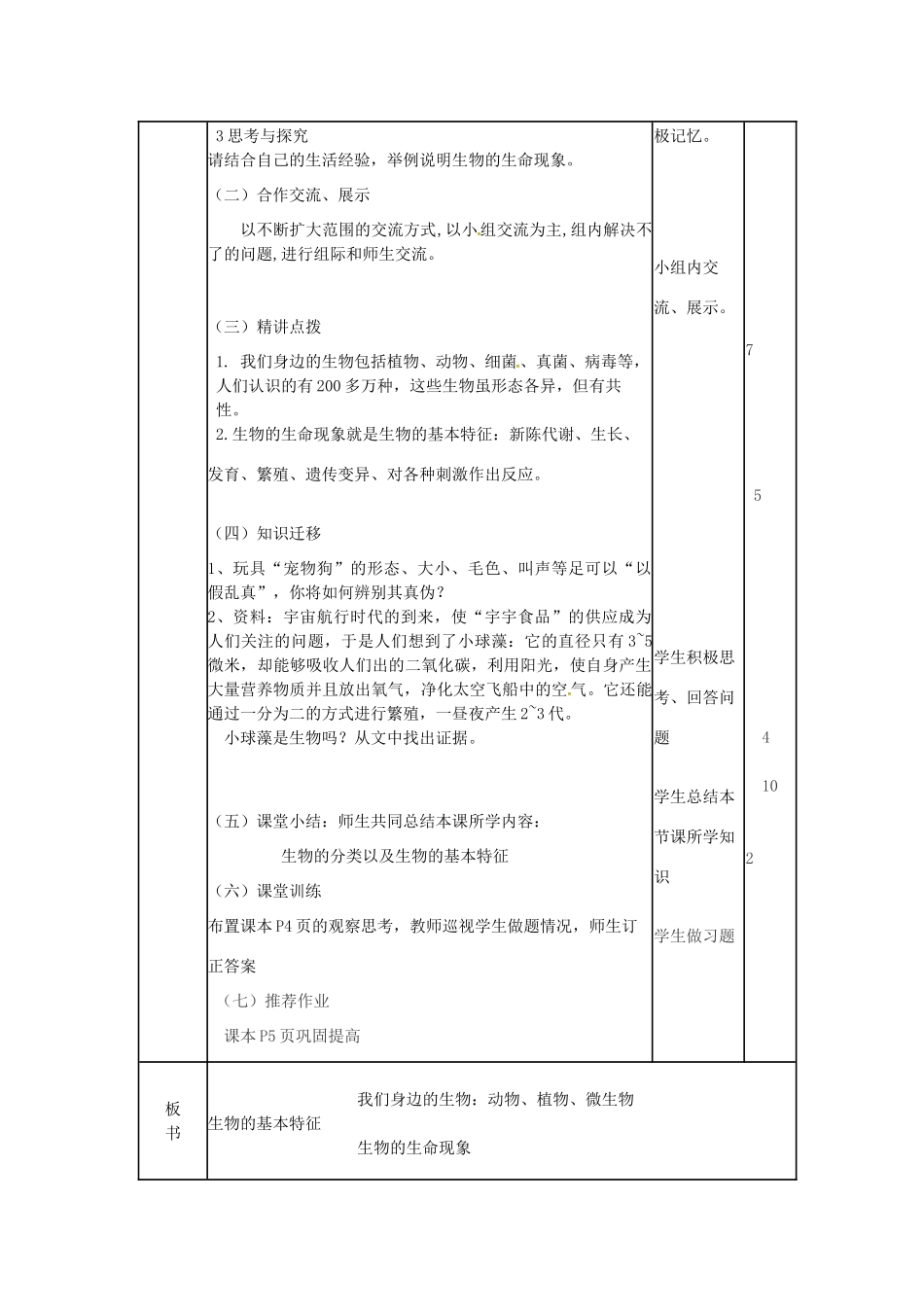 七年级生物上册 1.1.1 生物的基本特征教案 （新版）济南版-（新版）济南版初中七年级上册生物教案_第2页
