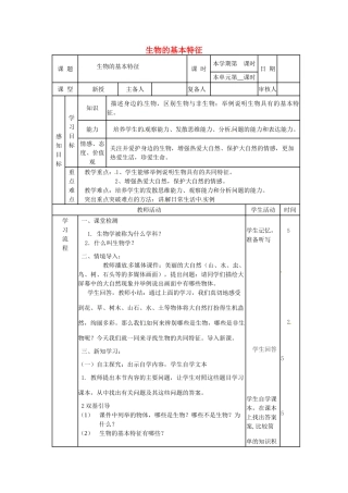 七年级生物上册 1.1.1 生物的基本特征教案 （新版）济南版-（新版）济南版初中七年级上册生物教案