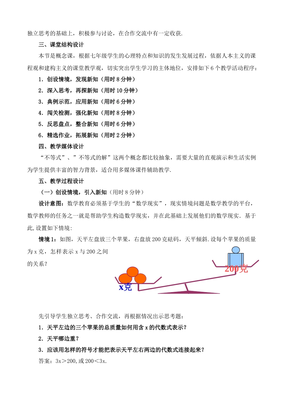 七年级数学8.1 认识不等式教案华东师大版_第2页