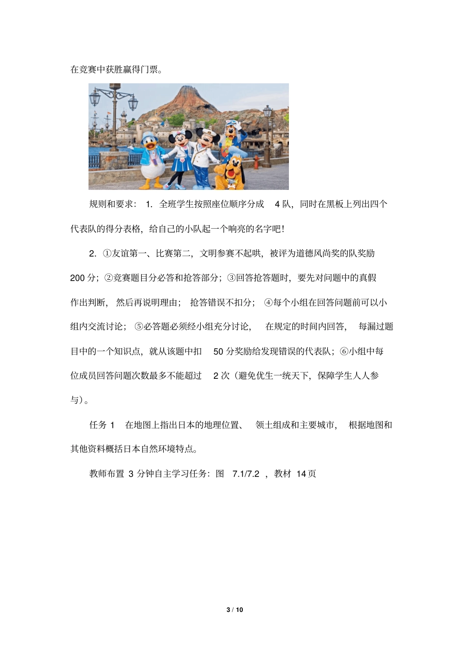 (最新)部编人教版地理七年级下册《日本》省优质课一等奖教案_第3页