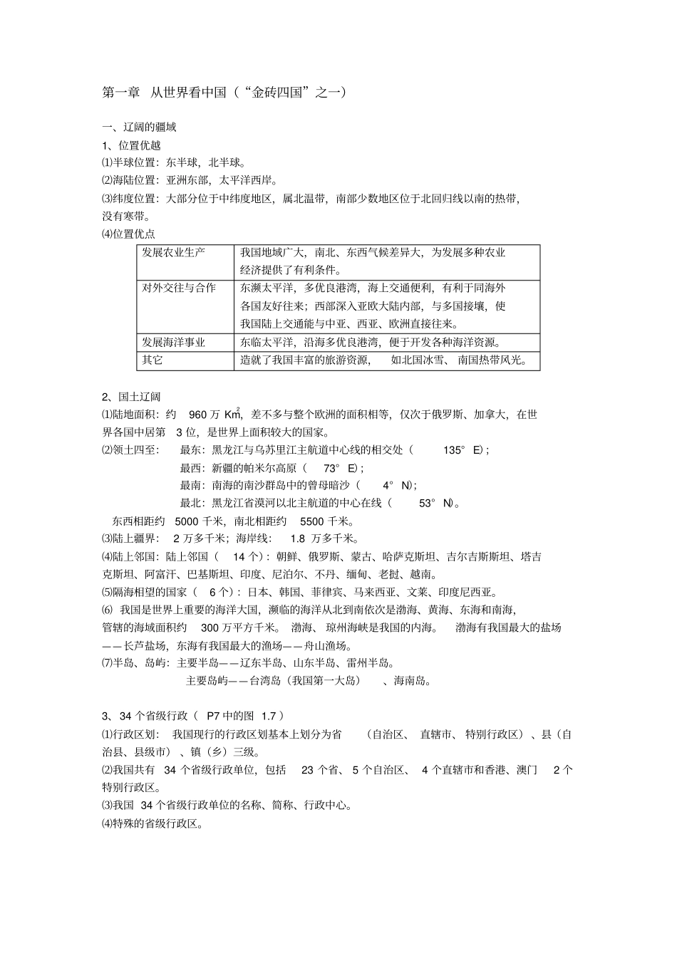 人教版八年级上册地理会考复习资料_第1页