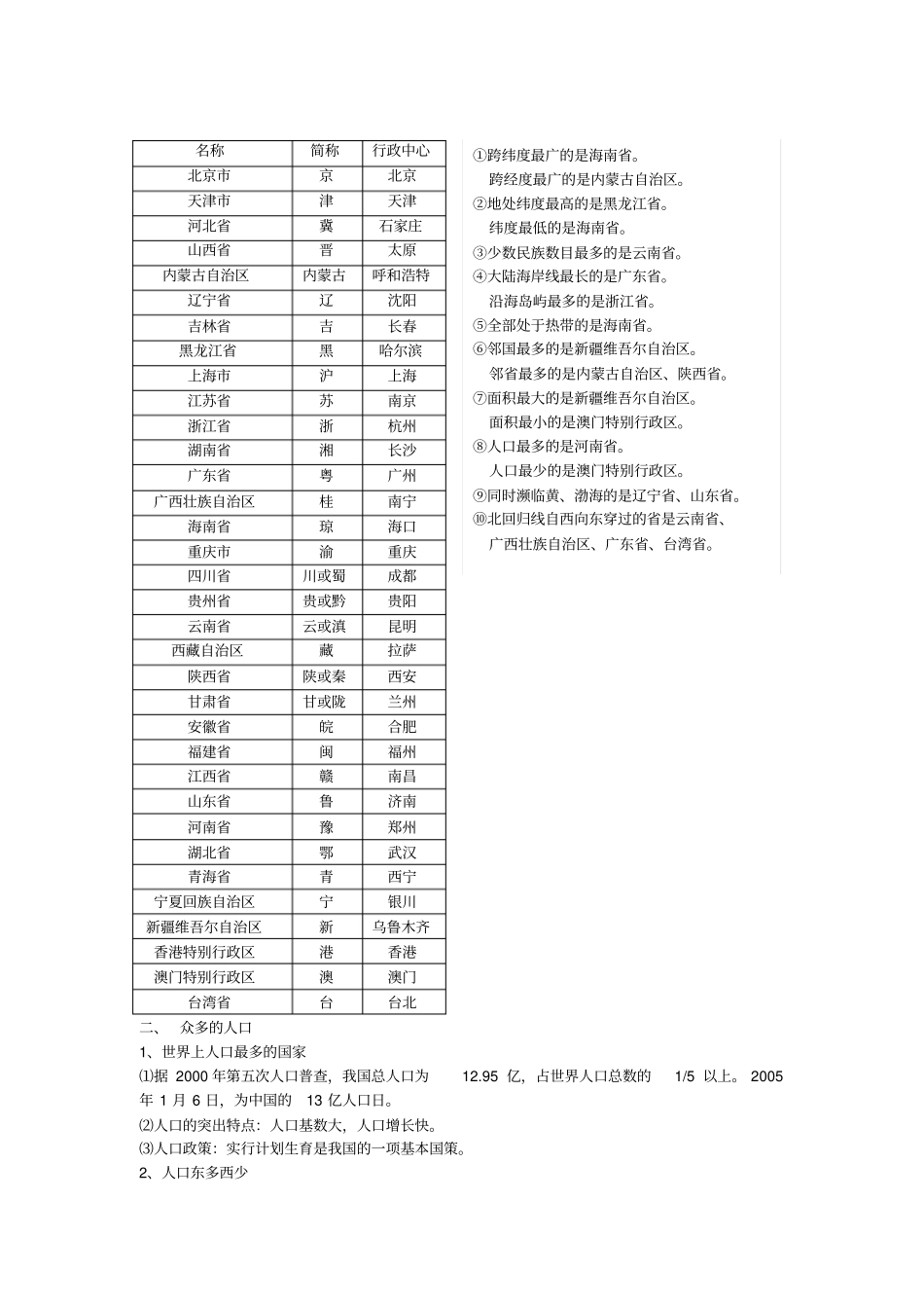 人教版八年级上册地理会考复习资料_第2页