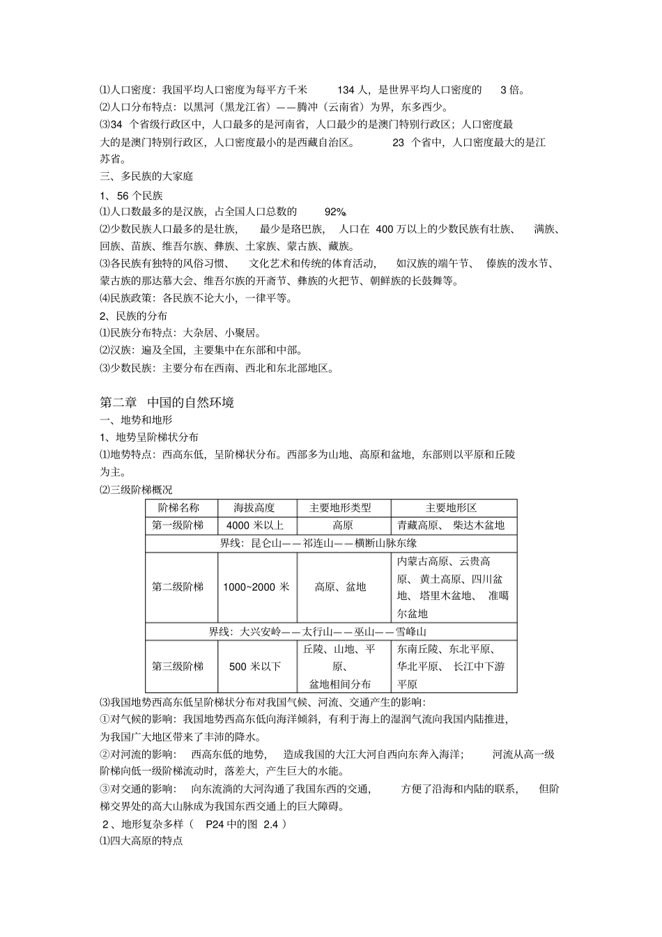 人教版八年级上册地理会考复习资料_第3页