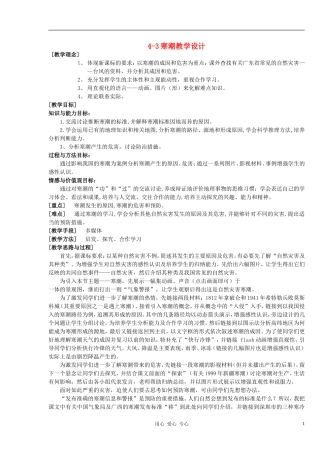 高中地理《寒潮》教案（9） 中图版必修1
