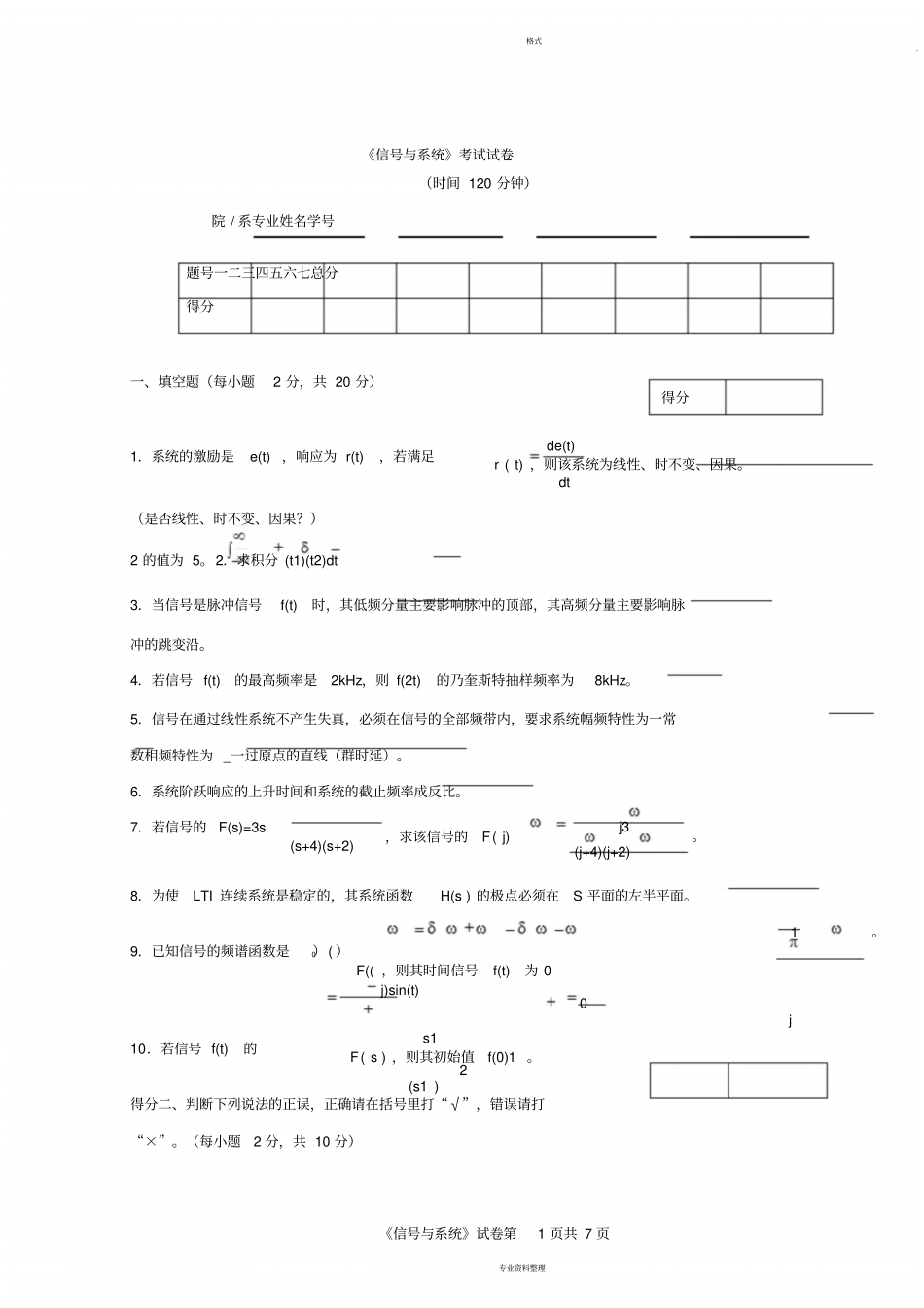信号与系统期末考试试卷(有详细答案)_第1页