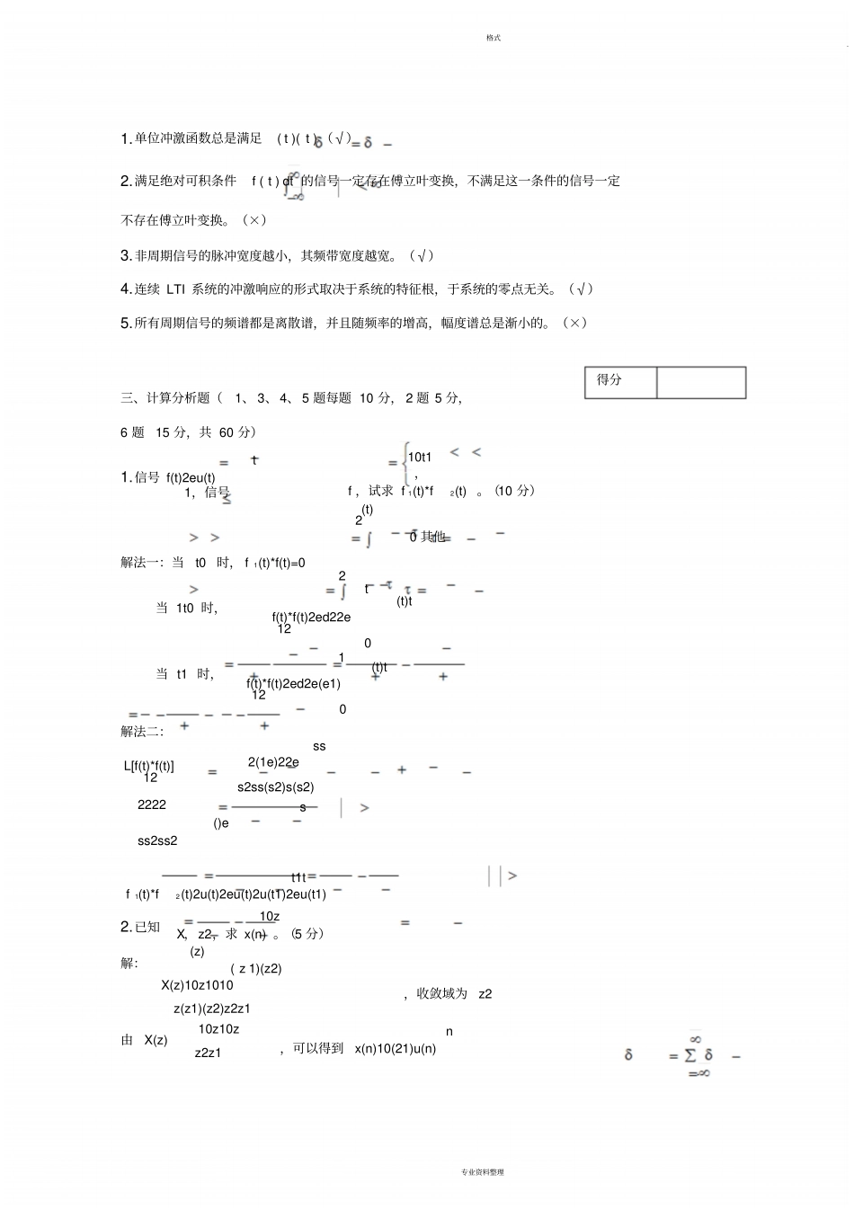信号与系统期末考试试卷(有详细答案)_第2页