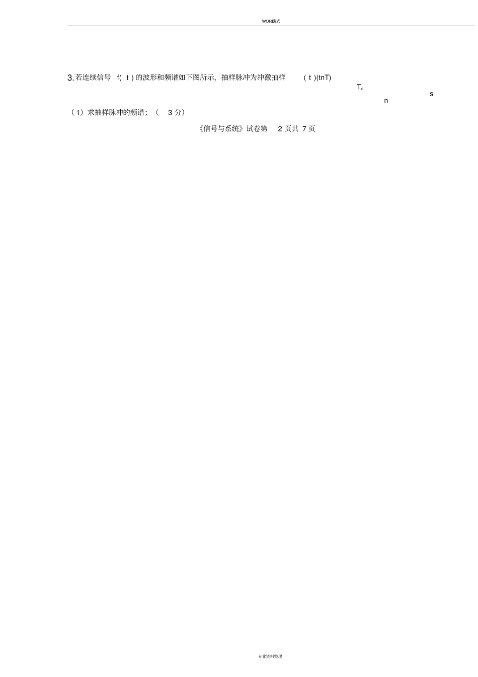 信号与系统期末考试试卷(有详细答案)_第3页