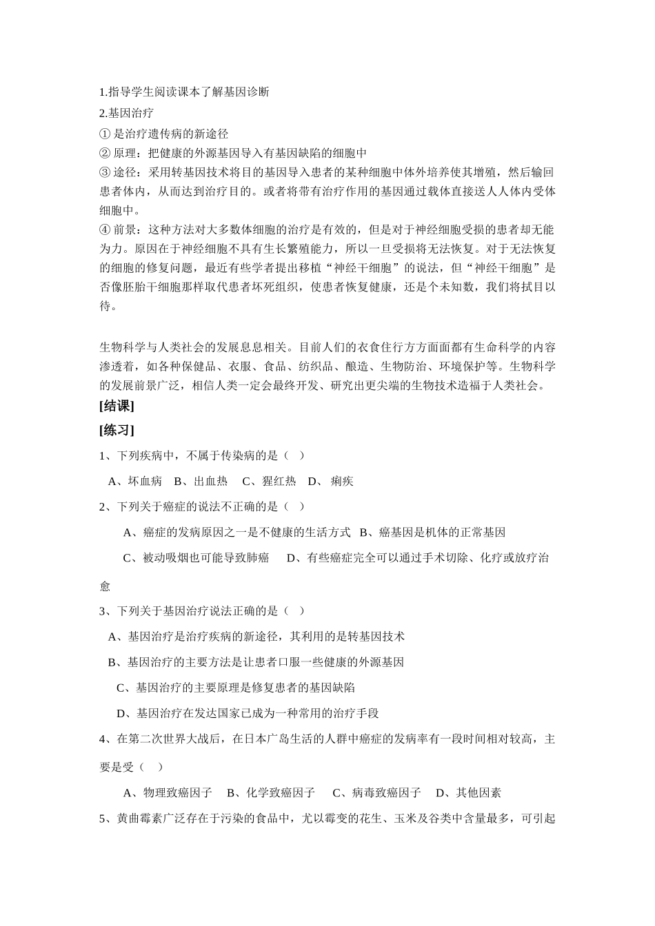 高中生物《身边的生物科学》教案4 苏教版必修3_第2页