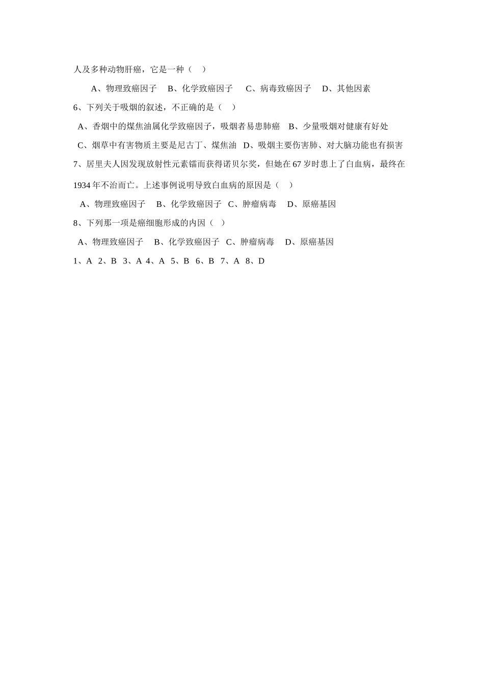 高中生物《身边的生物科学》教案4 苏教版必修3_第3页