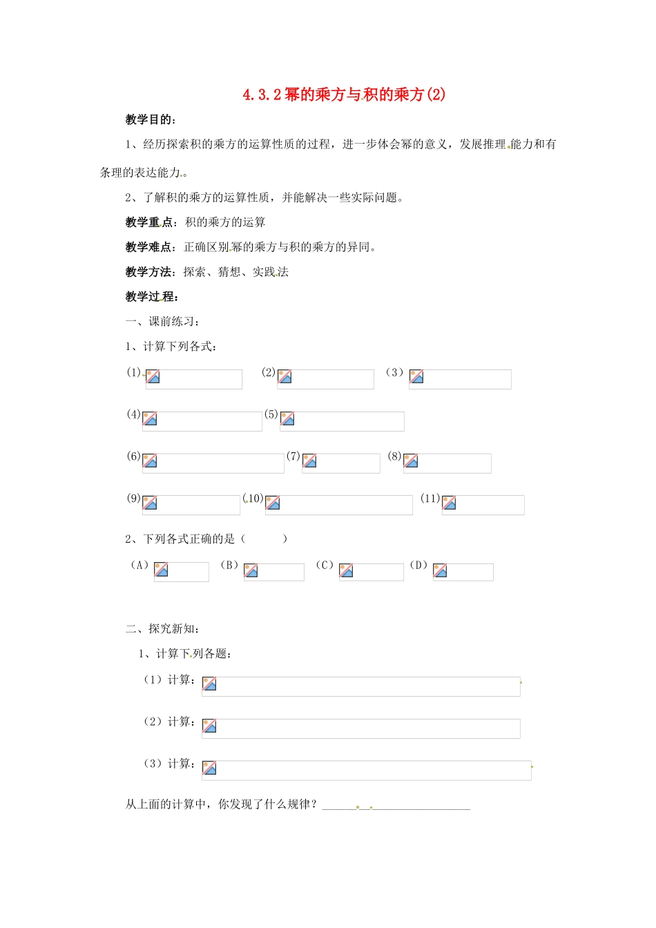 七年级数学下册 4.3《多项式的乘法（第3课时）》教案 湘教版_第1页