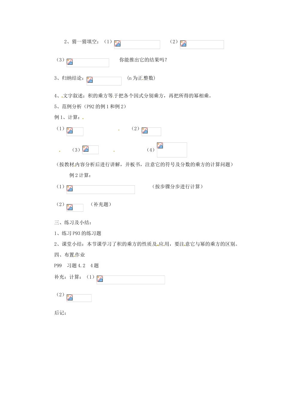 七年级数学下册 4.3《多项式的乘法（第3课时）》教案 湘教版_第2页