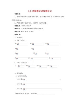 七年级数学下册 4.3《多项式的乘法（第3课时）》教案 湘教版