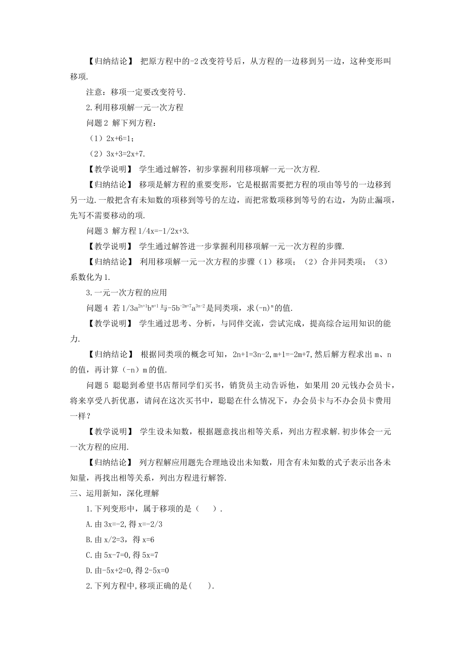 七年级数学上册 第五章 一元一次方程2 求解一元一次方程第1课时 利用移项的方法解一元一次方程教案 （新版）北师大版-（新版）北师大版初中七年级上册数学教案_第2页