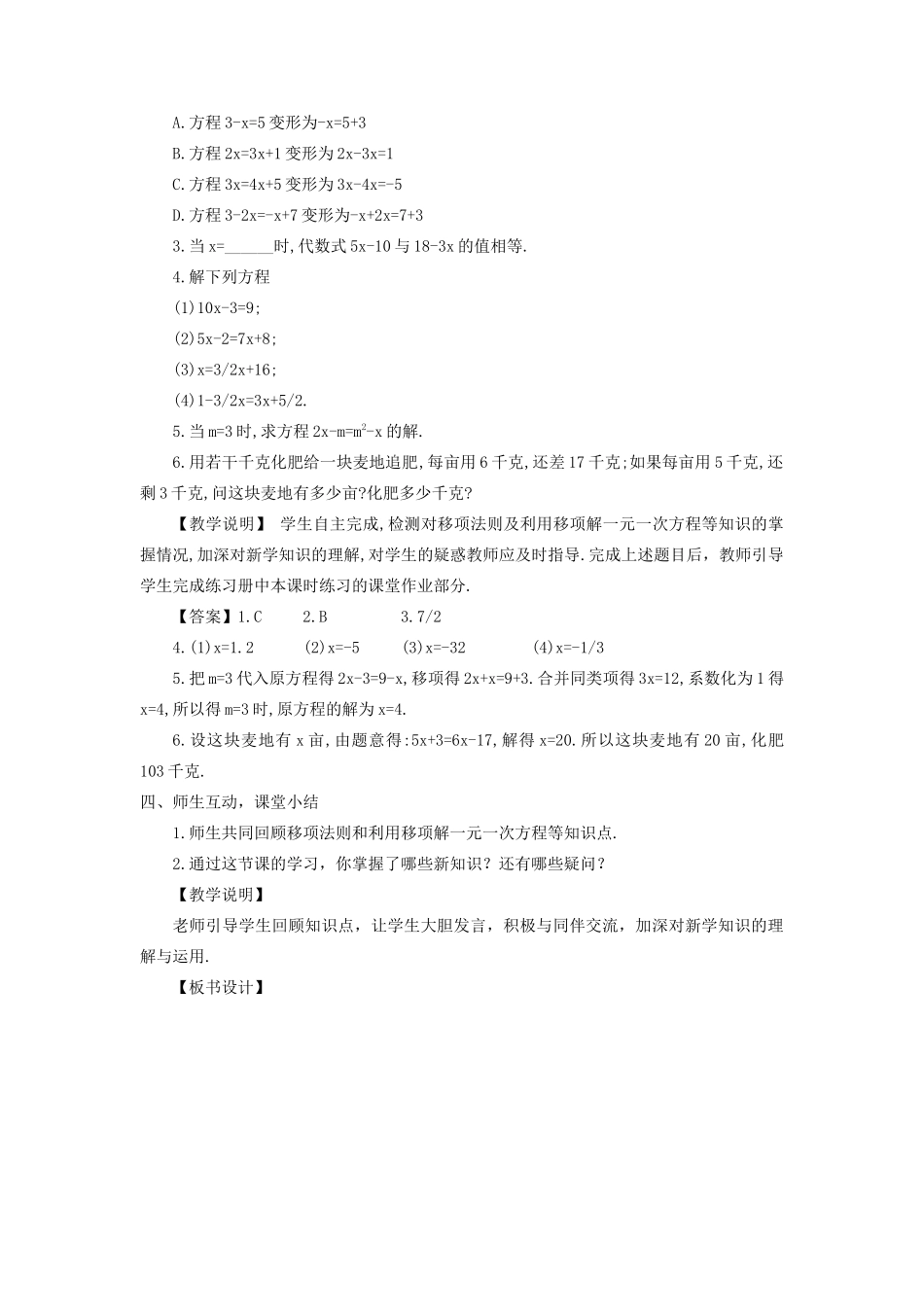 七年级数学上册 第五章 一元一次方程2 求解一元一次方程第1课时 利用移项的方法解一元一次方程教案 （新版）北师大版-（新版）北师大版初中七年级上册数学教案_第3页