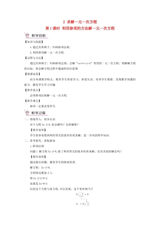 七年级数学上册 第五章 一元一次方程2 求解一元一次方程第1课时 利用移项的方法解一元一次方程教案 （新版）北师大版-（新版）北师大版初中七年级上册数学教案