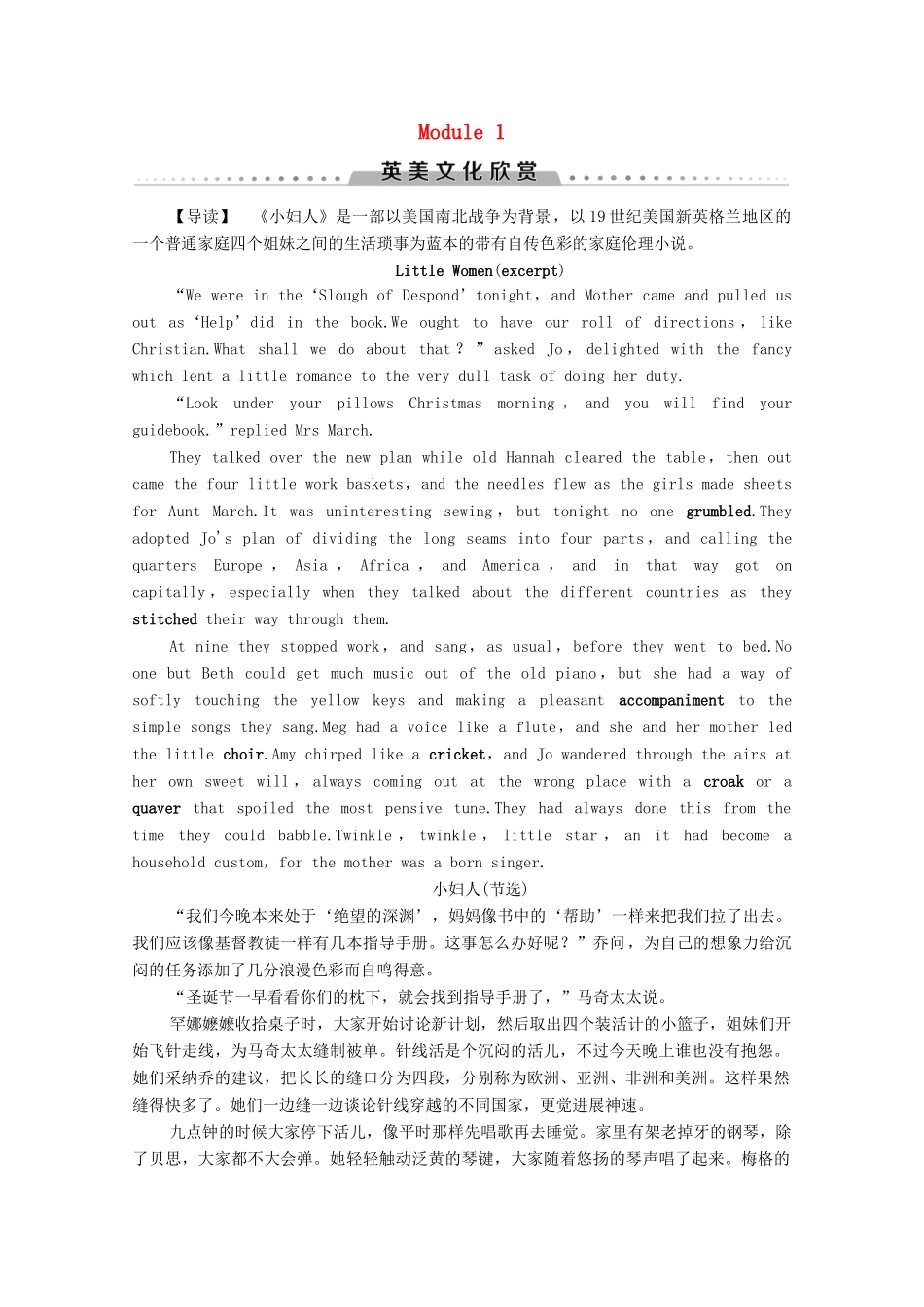 高中英语 Module 1 Europe英美文化欣赏（教师用书）教案 外研版必修3-外研版高一必修3英语教案_第1页
