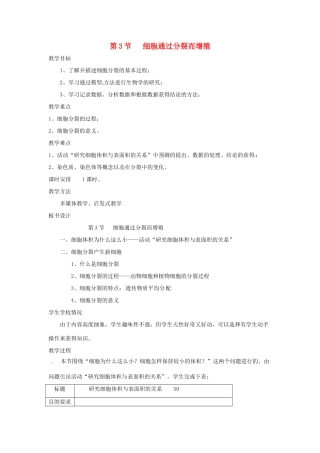 七年级生物上册 3.3 细胞通过分裂而增殖教案1 北师大版