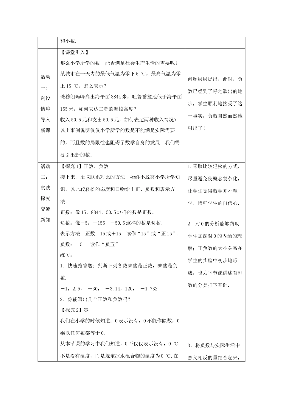 七年级数学上册 第二章 有理数 2.1 正数和负数 2.1.1 正数和负数教案2 （新版）华东师大版-（新版）华东师大版初中七年级上册数学教案_第2页