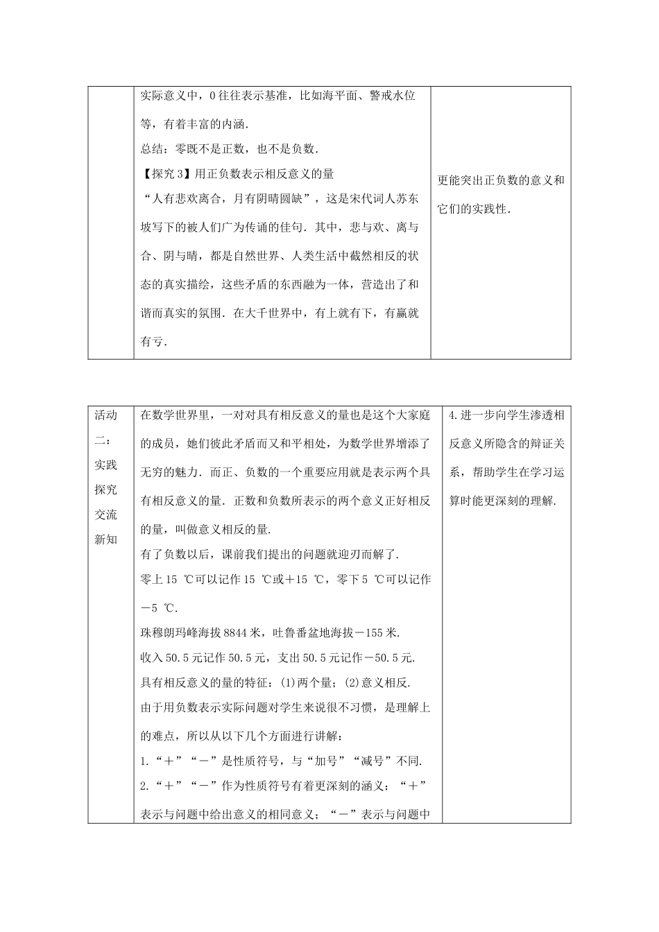七年级数学上册 第二章 有理数 2.1 正数和负数 2.1.1 正数和负数教案2 （新版）华东师大版-（新版）华东师大版初中七年级上册数学教案_第3页