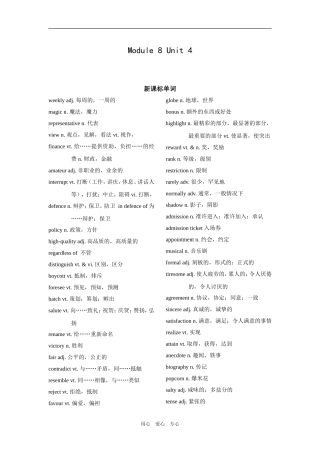 高三英语第一轮复习教案（模块八第四单元）
