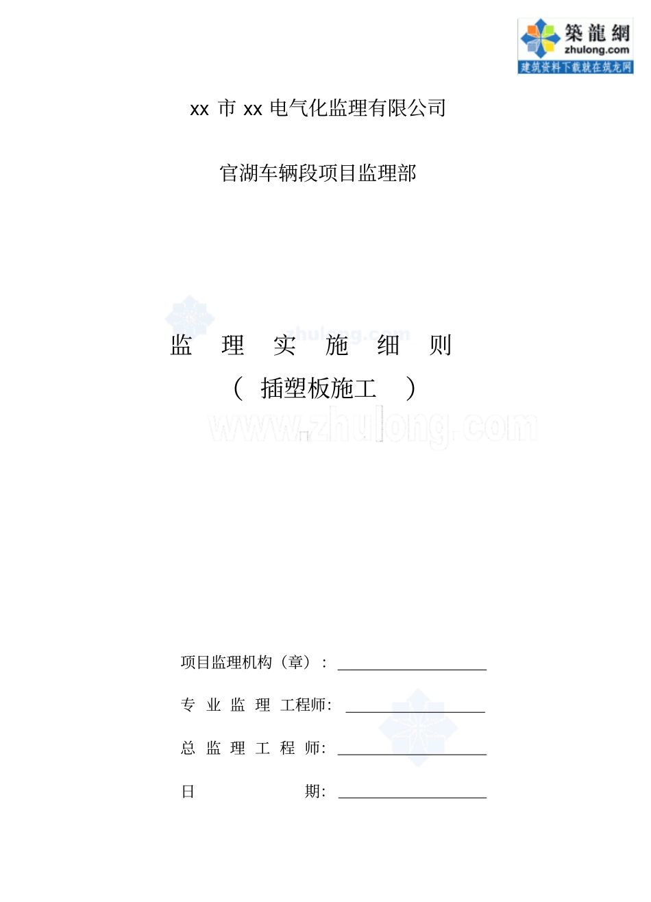 天津道路工程插塑板监理实施细则_第1页
