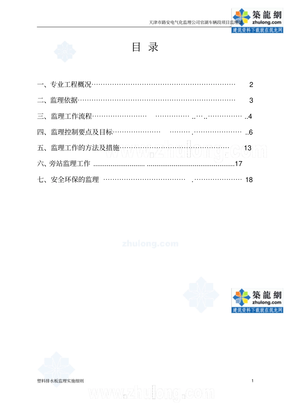 天津道路工程插塑板监理实施细则_第2页