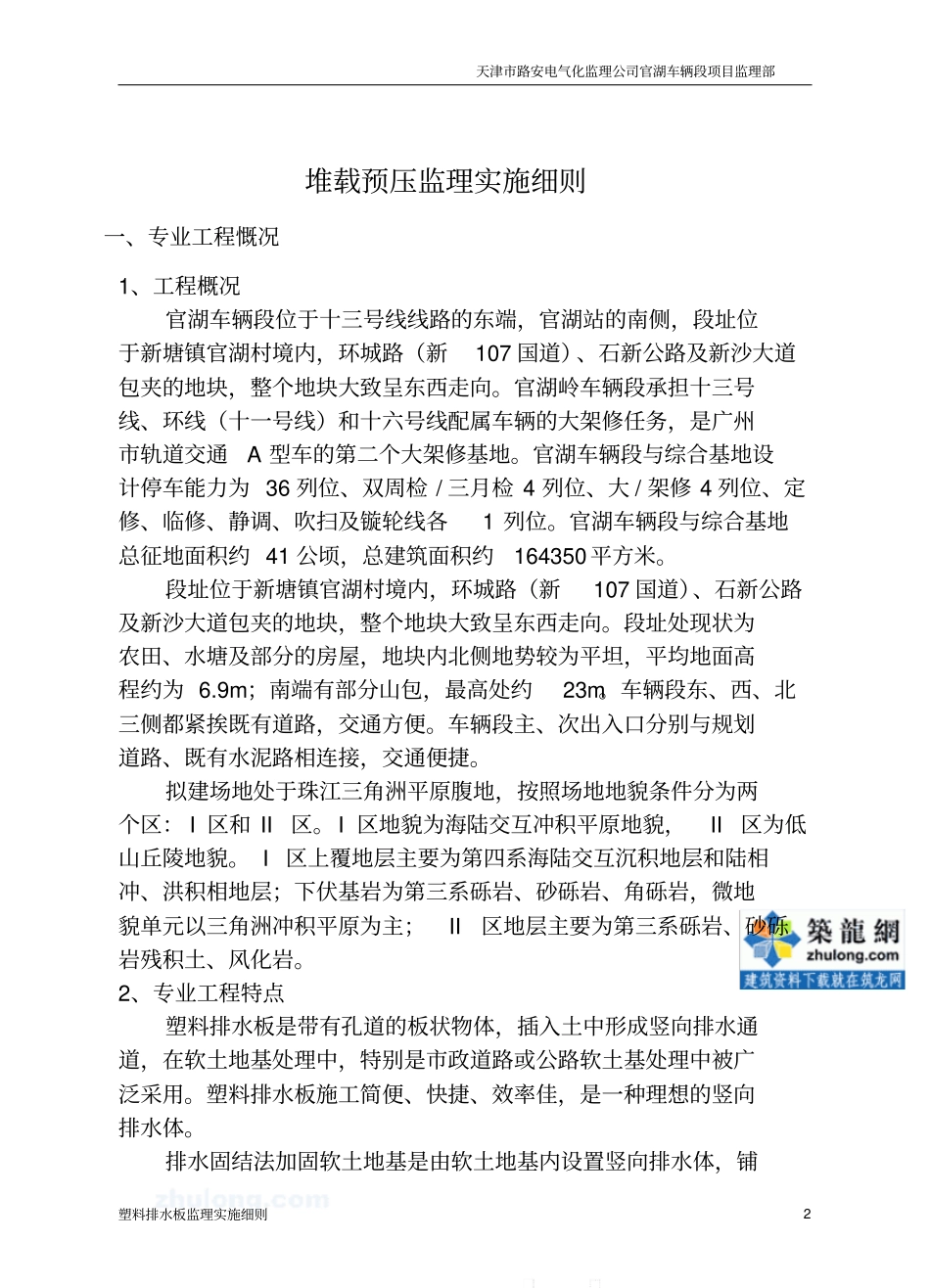 天津道路工程插塑板监理实施细则_第3页