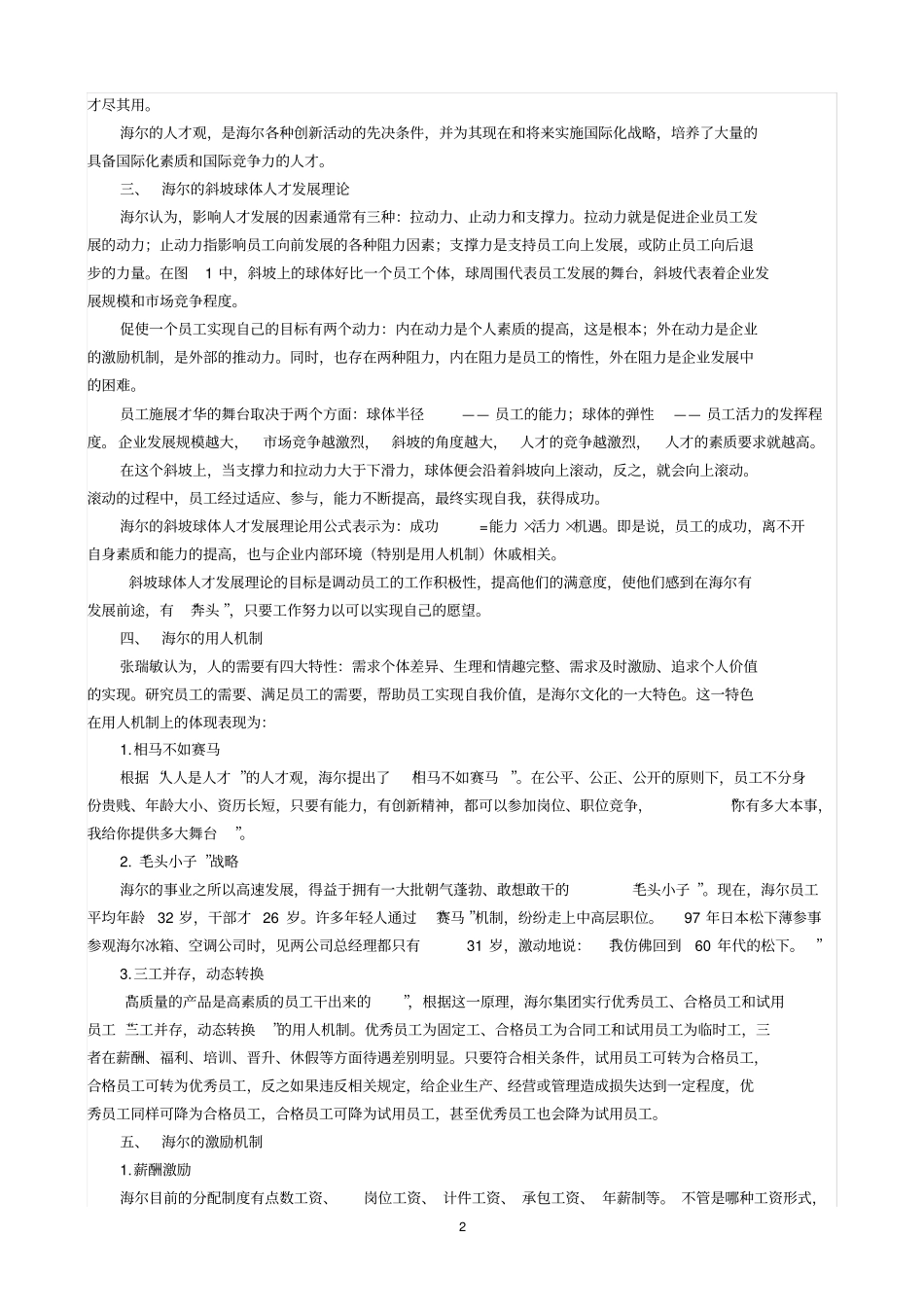 人力资源管理技能实训一.doc_第2页