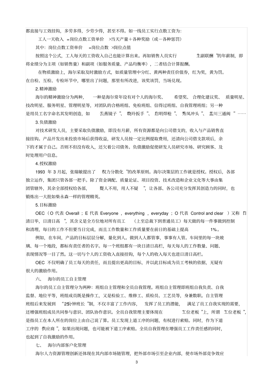 人力资源管理技能实训一.doc_第3页