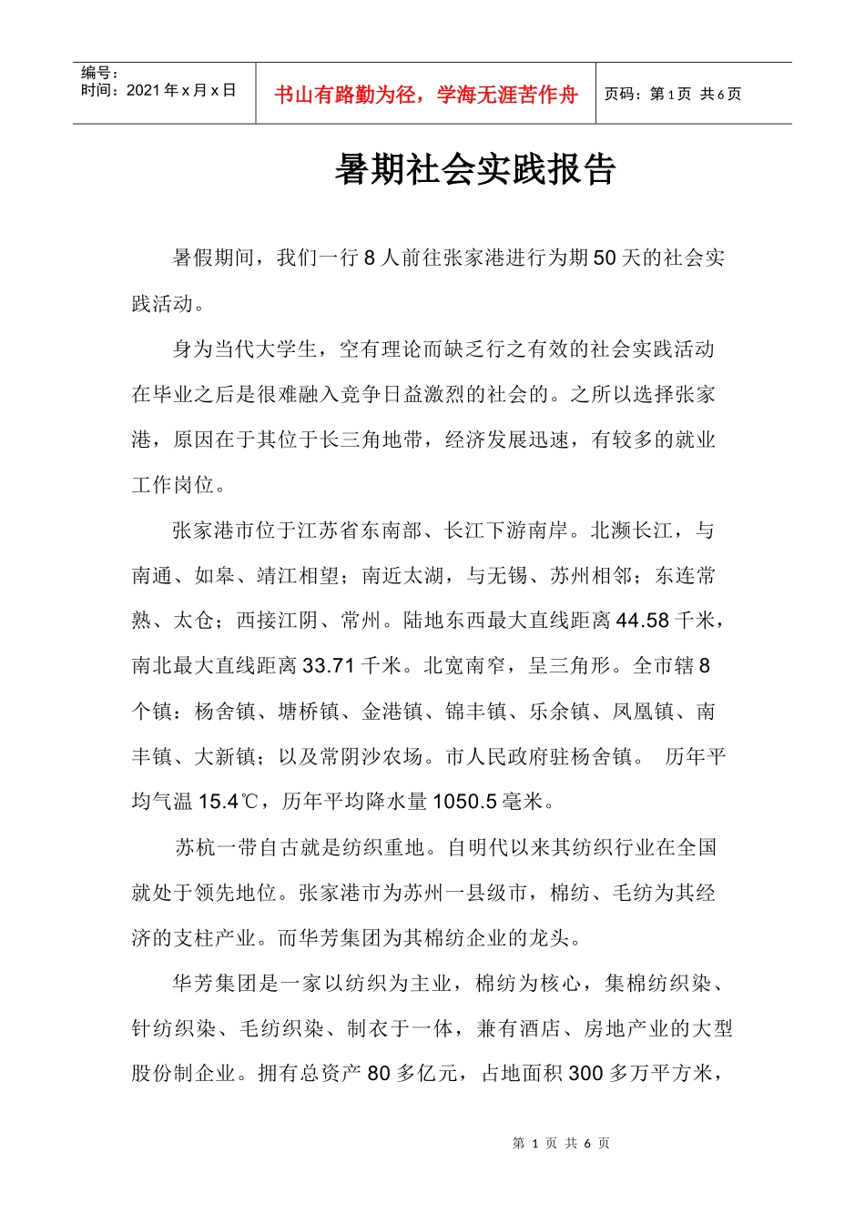 中国纺织业现状_第1页