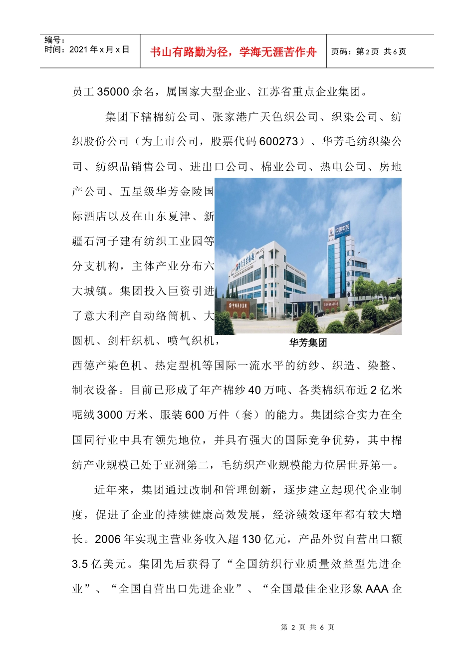 中国纺织业现状_第2页