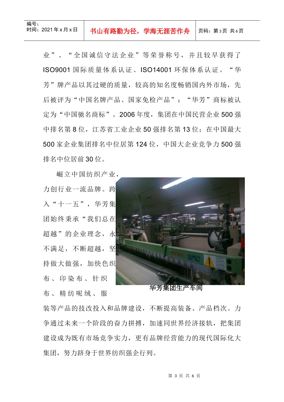 中国纺织业现状_第3页